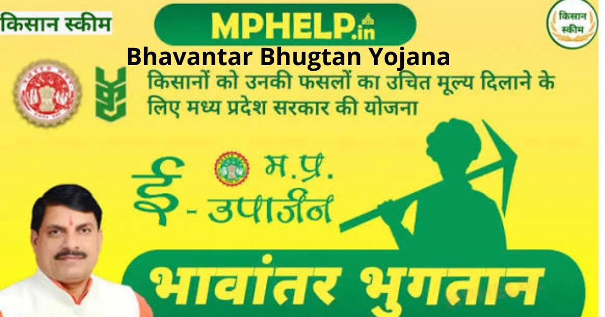 किसान भावांतर भुगतान योजना 2025 के तहत मंडी में फसल बेचते हुए—MSP और बाजार भाव का अंतर भरपाई करने वाली सरकारी योजना।