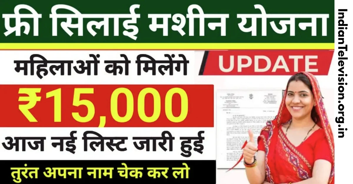 PM Vishwakarma Free Silai Machine List Yojana 2026 status check online and PDF download process for tailors.